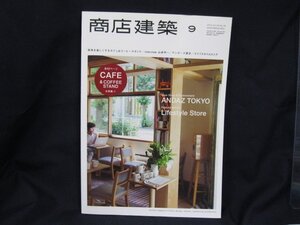 商店建築 2014年9月 カフェ＆コーヒースタンド　741/UCJ