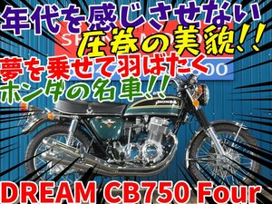 ■『免許取得10万円応援キャンペーン』12月末まで！！■日本全国デポデポ間送料無料！ホンダ CB750フォア K4 緑 A0044 車体 カスタム