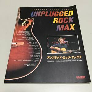 即決 UMPLUGGED ROCK MAX アンプラグド・ロック・マックス　タブ譜付 GUITAR AND BASS TABLATURE