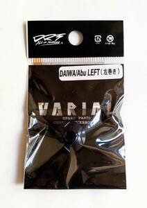 DRT バリアル【ヴァリアル ハンドル センターナット ダイワ アブ 左用 ネイビー】VARIAL handle center nut DAIWA ABU left navy