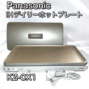 Panasonic パナソニック KZ-CX1 IHホットプレート