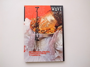 21c◆　WAVE 22　●特集=アート新世紀　NEW WAVE ART in JAPAN(ペヨトル工房,1989年)