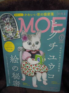 C3-1-8　雑誌　MOE　月刊モエ　２０１９年１月　付録なし　シールに欠けあり　ヒグチュウコ絵の秘密