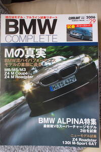 ＢＭＷ　ＣＯＭＰＬＥＴＥ　２００６　ＶＯＬ．２９