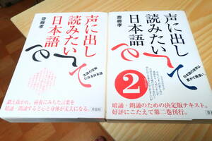 声に出して読みたい日本語　声に出して読みたい日本語２　2冊セット