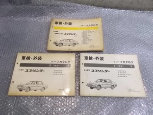 ★激安!★トヨタ 純正 パーツカタログ 3冊 