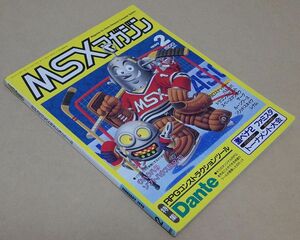 ＭＳＸマガジン 1990年2月号 [ASCII] Dante ドラゴンスピリット MSX magazine アスキー