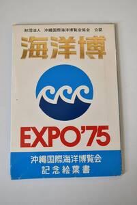 海洋博EXPO