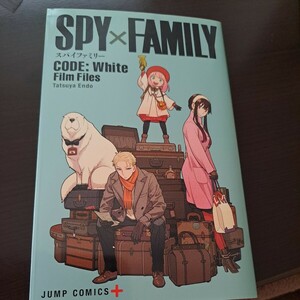 遠藤達哉劇場版　SPY×FAMILY/CODE:White Film Files映画入場者特典非売品　2023年 令和5年　冊子　スパイファミリー