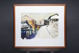 真作 納健「坂のある風景」大判水彩画 画寸(53cmx37cm) サインあり 美術市場掲載実力画家 元二紀会会員 状態良好！