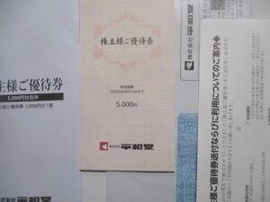 5000円分割引 平和堂 株主優待券　2025年5月まで