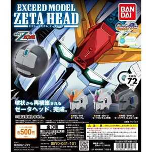 【新品・未開封】機動戦士Zガンダム BANDAI バンダイ EXCEED MODEL ZETA HEAD　エクシードモデル ゼータヘッド　全３種