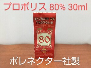 【送料無料】グリーンプロポリス 1本 原材料濃度80% 30ml 賞味期限2028/10 本場ブラジル産 ワックスフリー ポレネクター社製