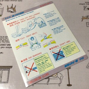 〓★〓航空廃品／安全のしおり　ANA全日空／ALL NIPPON AIRWAYS　BOEING 747SR