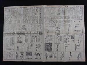 ｖ∞　戦前　新発田新聞　昭和15年2月3日　見開き1枚　英国を誰れが支配しているか　地方紙　新潟県　印刷物/O上④