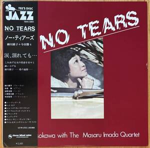 美盤 細川綾子 / No Tears 帯付き LP レコード オリジナル盤 TBM-5005