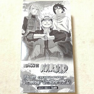 【新品未開封】ナルト イラスト ポスター コレクション ジャンプ展 週刊少年ジャンプ マンガ 岸本斉史 NARUTO ILLUST POSTER COLLECTION