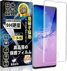 Galaxy S10 全面保護 ガラスフィルム SC-03L / SCV41 強化ガラス 全面フイルム 指紋認証対応 日本旭硝子製 全面保護/硬度9H/高透過率/気泡ゼロ/飛散防止/簡単貼り付/耐衝撃/3D Touch対応/自動吸着/スクラ