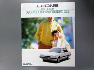 カタログ■レオーネ　マイア／マイアⅡ◇１９９１年２月発行★中古品