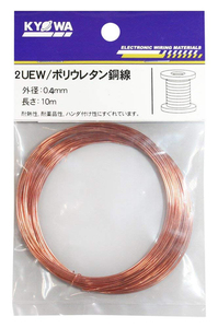 2種ポリウレタン銅線　2UEW 0.4ｍｍ 10ｍ コイル ごく細 被覆を剥がさずに半田付け可能 LED 基板の配線に ２ＵＥＷ ０．４ｍｍ エナメル線