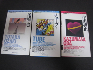 【希少・地球音楽ライブラリーまとめて/単行本】ディスク・ガイド『 尾崎豊 / 小田和正・オフコース / チューブ[改訂版] 』1997年他