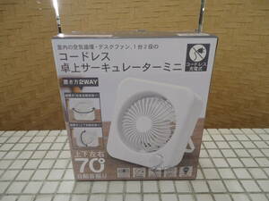 未使用　コ－ドレス卓上サーキュレ－タ－ミニ　扇風機　SA025WH　上下左右70°自動首振り　(ホワイト)