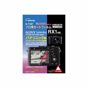 【新品】(まとめ)エツミ プロ用ガードフィルムAR SONY Cyber-shot RX1R/RX1対応 E-7187【×5セット】