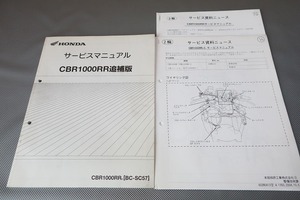 即決！CBR1000RR/サービスマニュアル補足版/06年/SC57-120-/訂正シート付/配線図有(検索：カスタム/メンテナンス/整備書/修理書)/166