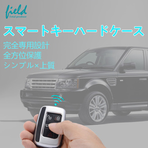 『FLD0713』レンジローバー専用設計 キーケース スポーツ イヴォーク 検索:スマートキーケース 汎用 スマートキーカバー ハードケース