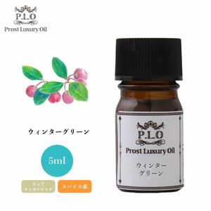 Prost Luxury Oil ウィンターグリーン 5ml ピュア エッセンシャルオイル アロマオイル 精油 Z30