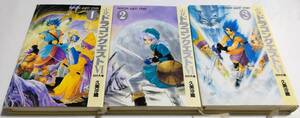 小説 ドラゴンクエストⅥ 幻の大地 久美沙織 全3巻セット 全て初版／エニックス／小説 本 書籍 ドラクエ6