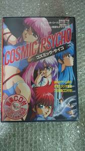 〔美品 希少品〕ＰＣ９８〔 COSMIC PSYCHO コズミック・サイコ WITH 音楽CD 〕5インチFD版