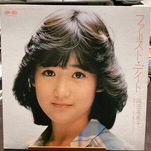 岡田 有希子 ファースト デイト 見本盤レコード