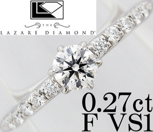 ラザールダイヤモンド☆ダイヤ 0.27ct F VS1 Pt950 プラチナ 婚約 リング 指輪 一粒 0.2ct 0.25ct 7号♪鑑定書付