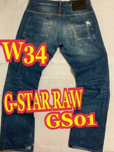 G-STAR RAWジースターロゥ　GS01 デニムパンツ　ジーンズ　ダメージ加工　インディゴ　W34