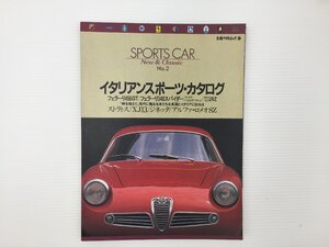 L1L SPORTS CAR/No.2/アルファロメオジュリアスプリントGT RZ フェラーリ456GT 348スパイダー ランチアハイエナザガート ジネッタ XJ13 67