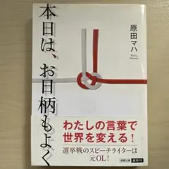 本日は、お日柄もよく