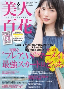 【雑誌 美人百科 ２０２２年６月号】角川春樹事務所