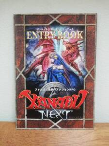 【即決】送料270円～◆非売品◆日本ファルコム「ザナドゥネクスト エントリーブック」XANADU NEXT Falcom