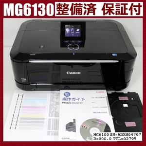 PIXUS MG6130 整備済/保証付 総印刷2795枚/廃インク0％ 廃インク吸収体交換済 純正インク満タン Wi-Fi スマホアプリ Windows11対応確認済