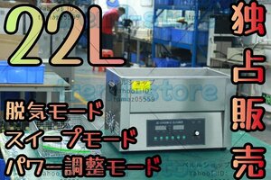 【独占販売】超音波洗浄器 超音波クリーナー 洗浄機 パワフル 22L 【温度/タイマー/脱気モード/スイープモード/パワー調整モード 設定可能