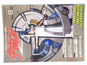 宇宙船　1984年８月号　特集：帰ってきたウルトラマン　[sc1210]