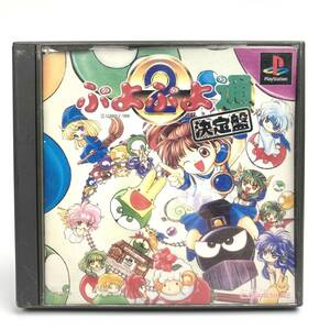 ★起動確認済★ 帯・ハガキつき ぷよぷよ通 決定盤 ぷよぷよ 2 通 PS ソフト PlayStation プレステ プレステ1 PS1