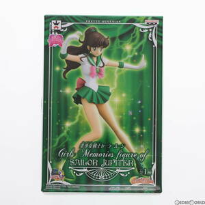 【中古】[FIG]セーラージュピター 美少女戦士セーラームーン Girls Memories figure of SAILOR JUPITER フィギュア プライズ(49453) バンプ