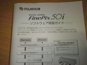 F002-14-② FujiFilm製FinePix50i　ソフトウェア取扱ガイド