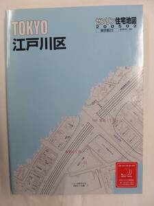 [自動値下げ/即決] 住宅地図 Ｂ４判 東京都江戸川区 2005/02月版/1213