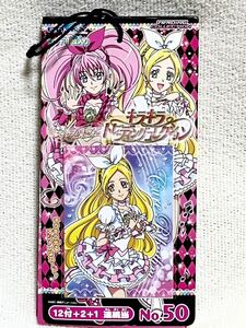 スイートプリキュア　キラキラトレーディングコレクション　12付＋2＋1 連続当　No.50 エンスカイ　未開封　未使用