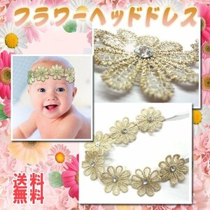 送料無料 マーガレット ベビー フラワーヘッドドレス / 赤ちゃん ヘアバンド ヘッドバンド 花 ラメ ゴールド ベビー 新生児 パーティー