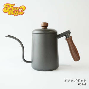 FUN COFFEE ドリップポット 直火 ガス 対応 細口 蓋付き 550ml ドリップケトル コーヒーケトル 目盛付き 木製 ハンドル co-0024