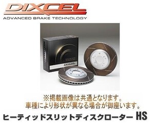 DIXCEL(ディクセル) ブレーキローター HSタイプ 1台分前後セット いすゞ ビークロス UGS25 97/4- 品番：HS3910592S/HS3950594S